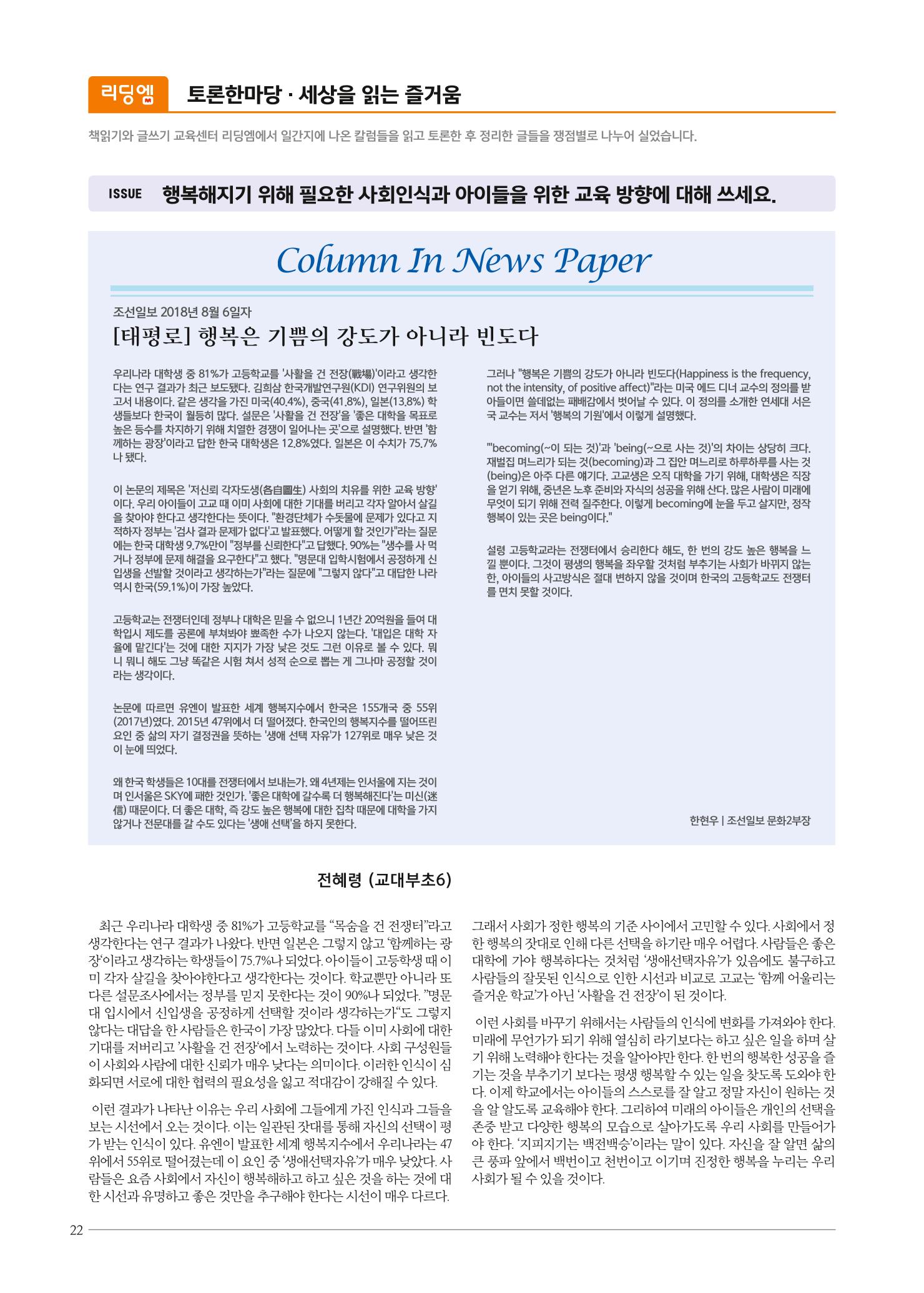 리딩엠 매거진M 2018년 겨울호 [잠실] 22페이지