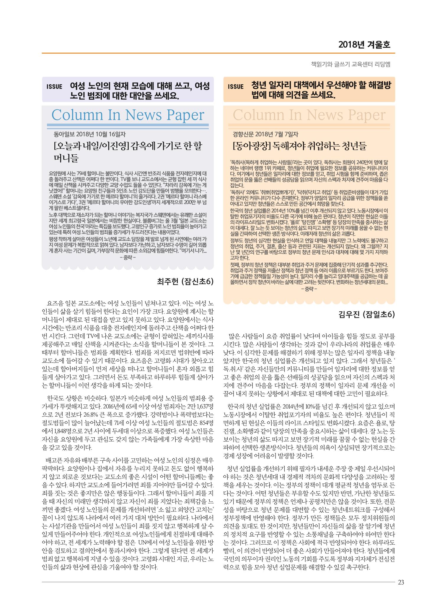 리딩엠 매거진M 2018년 겨울호 [잠실] 23페이지