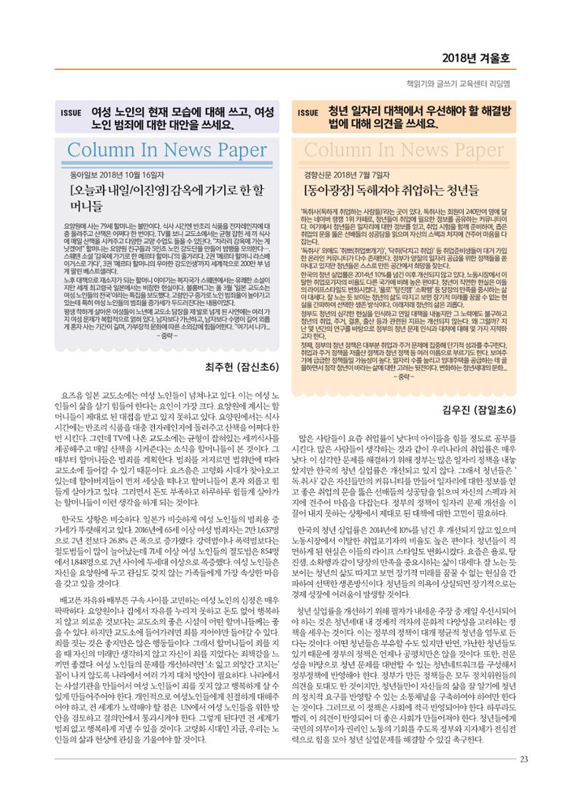 리딩엠 매거진M 2018년 겨울호 [잠실] 23페이지