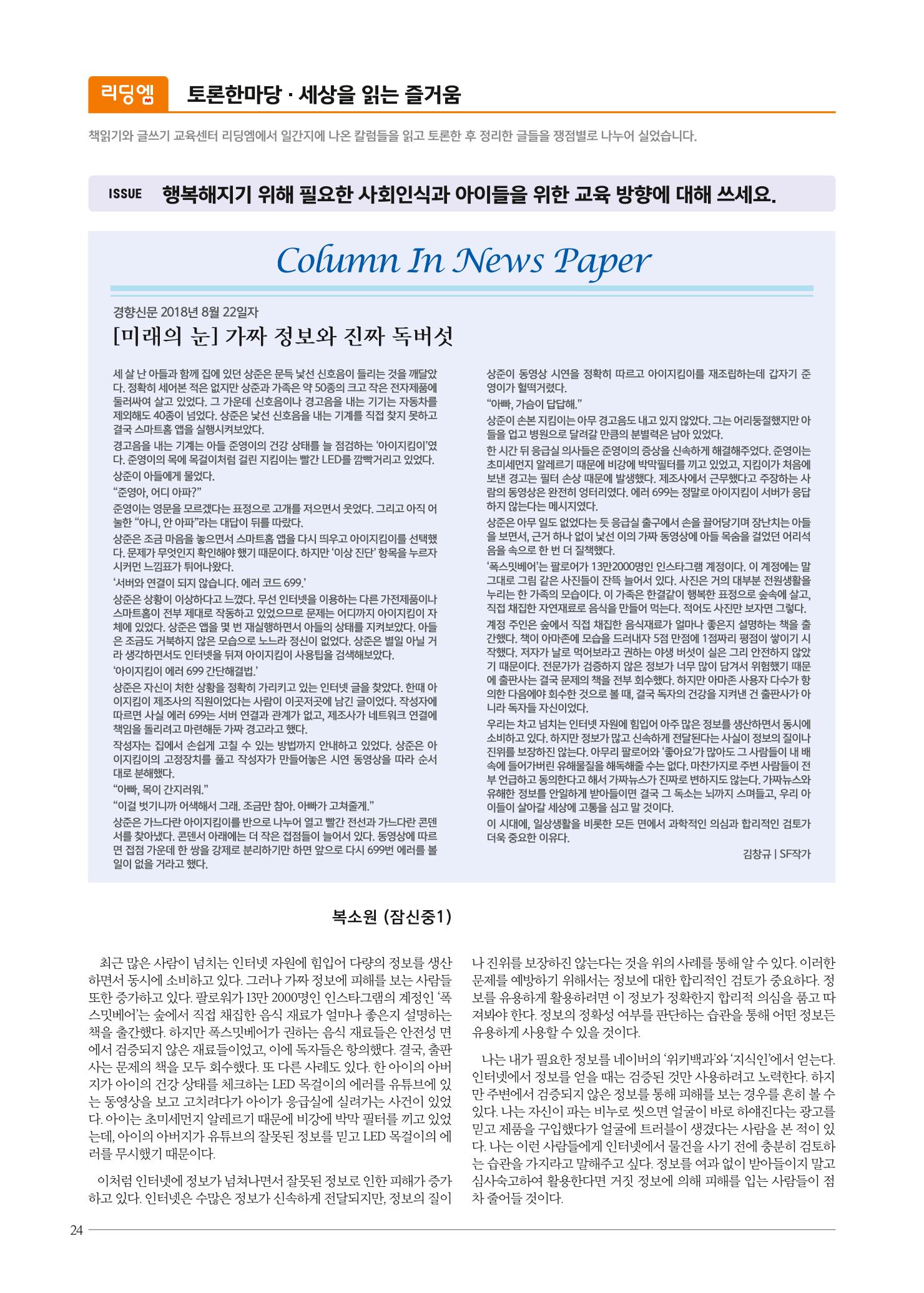 리딩엠 매거진M 2018년 겨울호 [잠실] 24페이지
