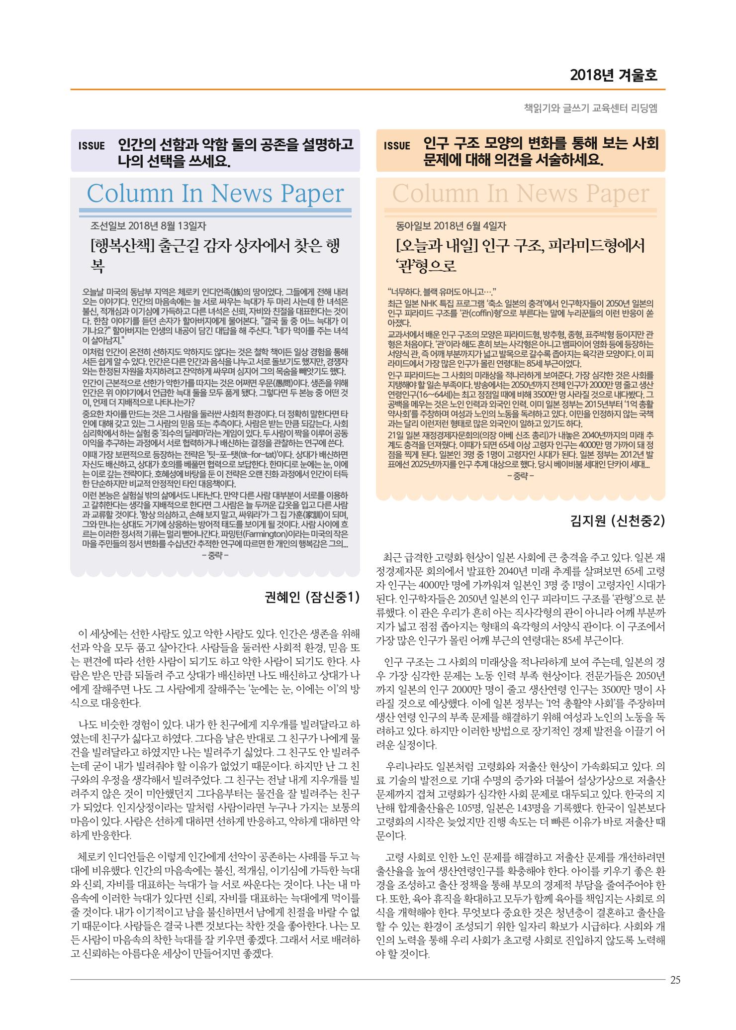리딩엠 매거진M 2018년 겨울호 [잠실] 25페이지