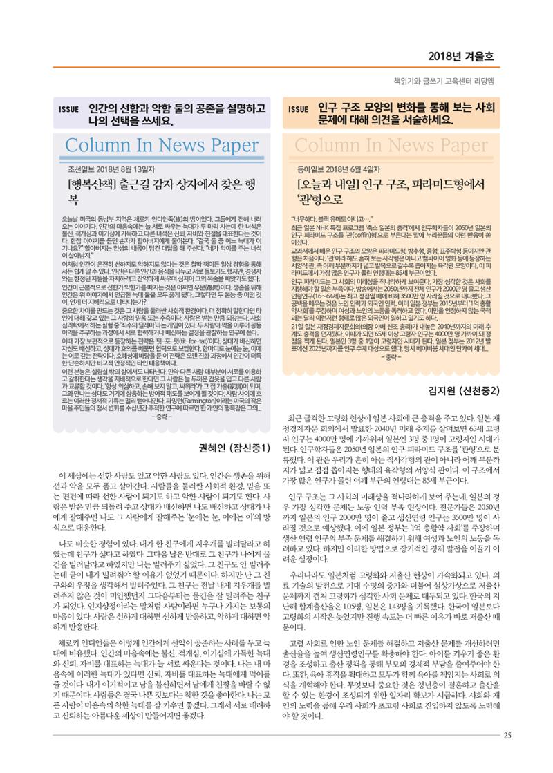리딩엠 매거진M 2018년 겨울호 [잠실] 25페이지