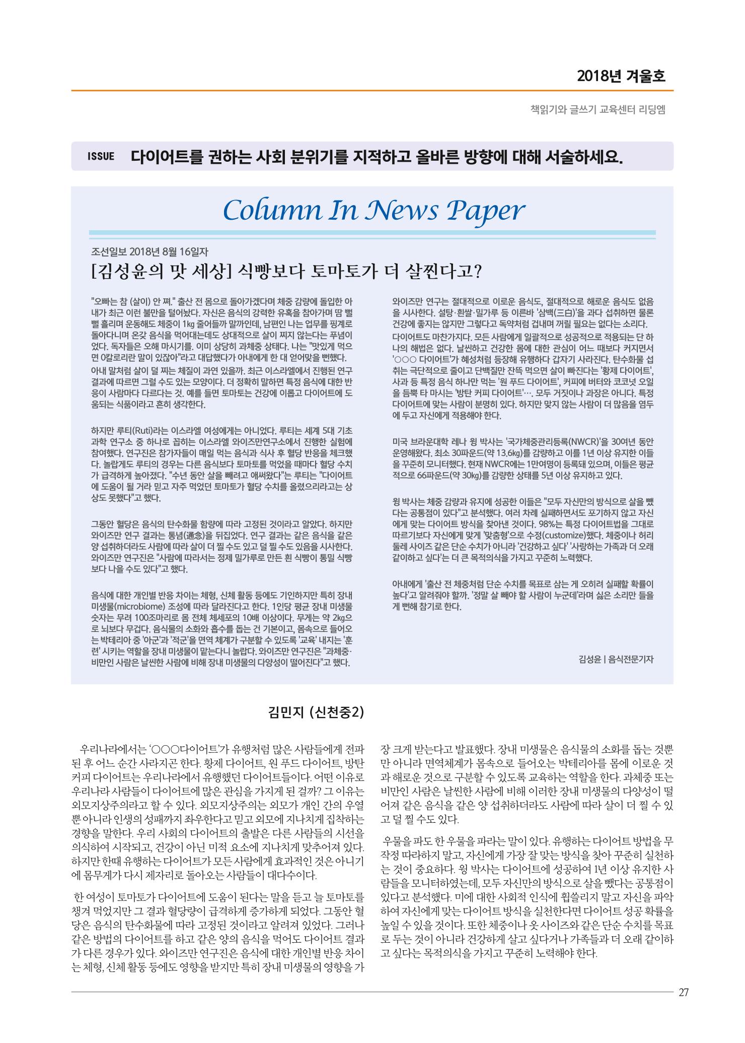 리딩엠 매거진M 2018년 겨울호 [잠실] 27페이지