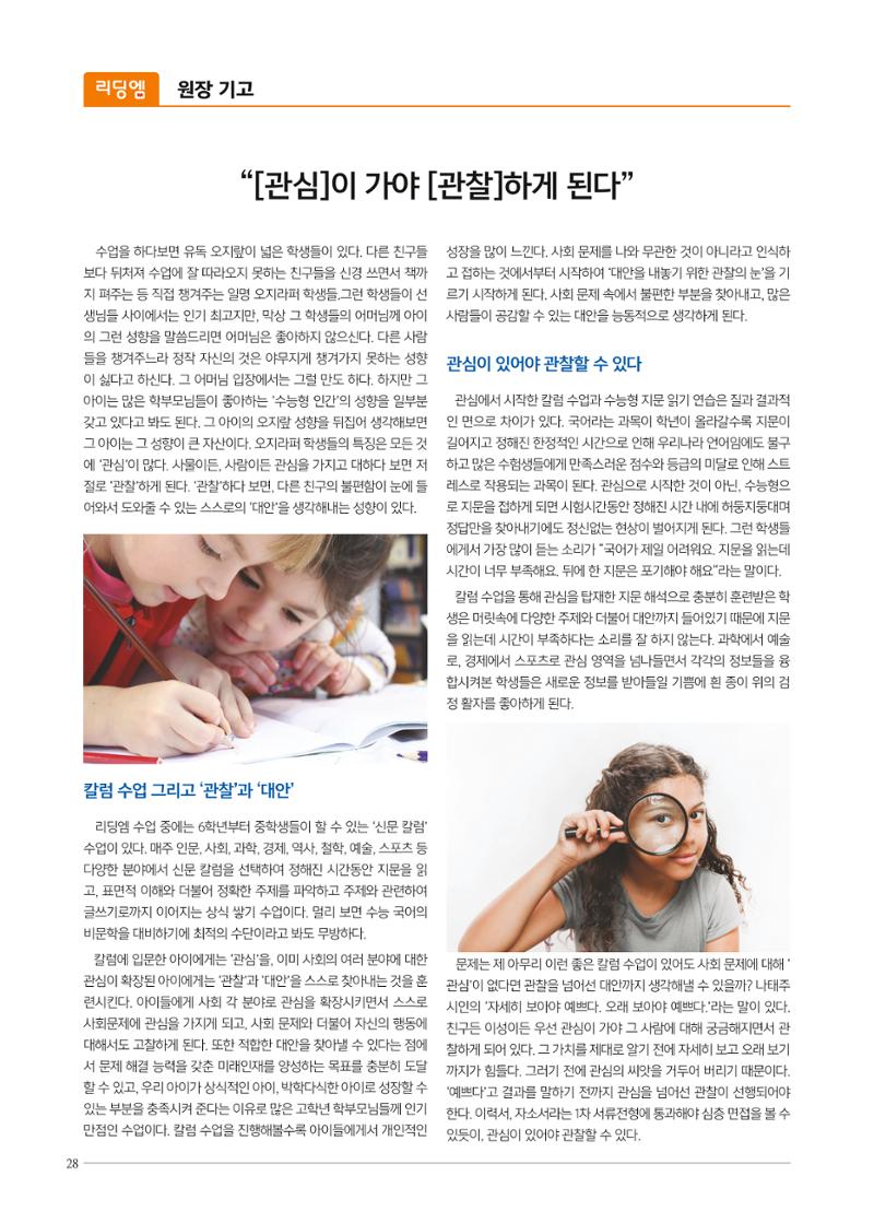 리딩엠 매거진M 2018년 겨울호 [잠실] 28페이지