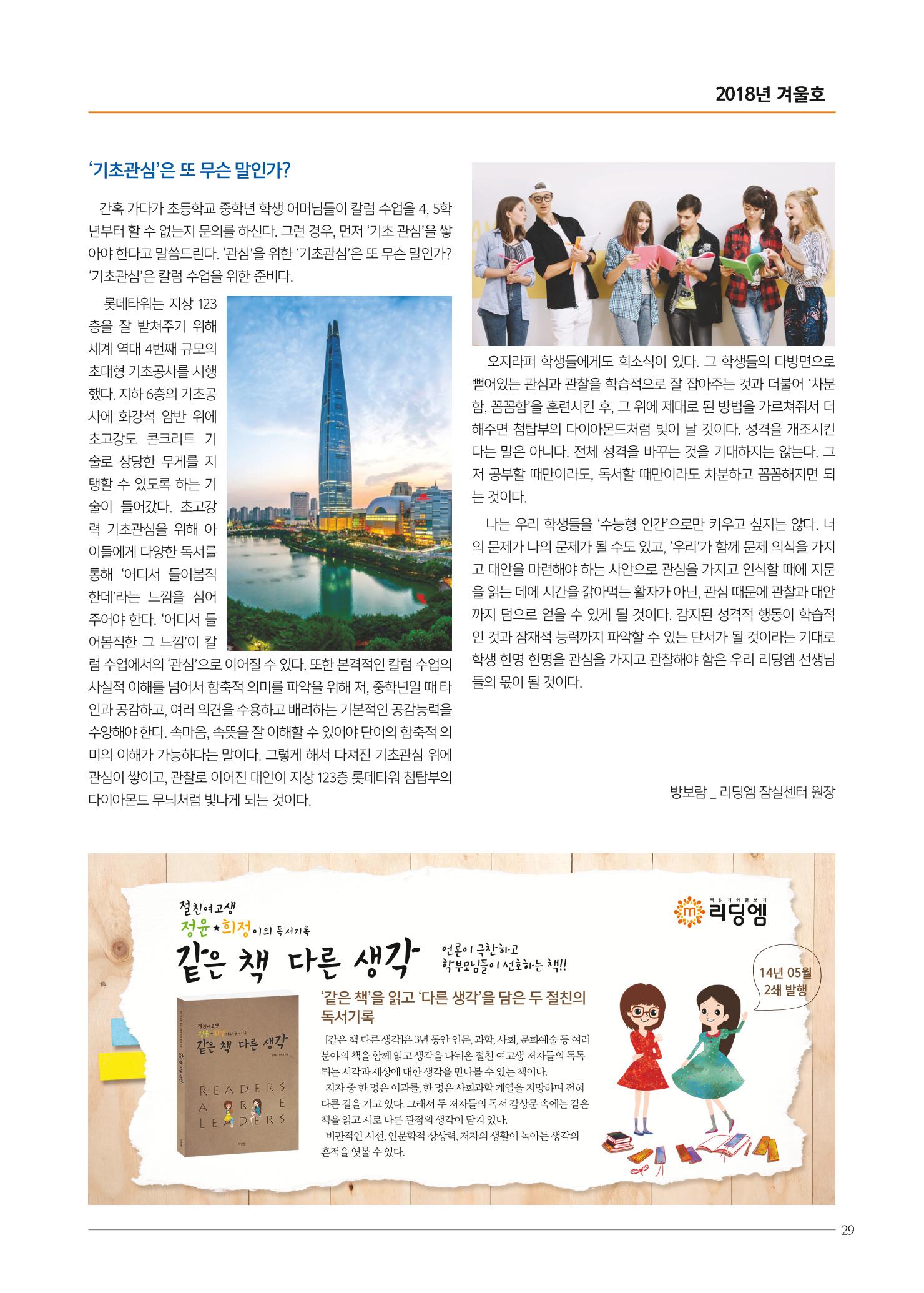 리딩엠 매거진M 2018년 겨울호 [잠실] 29페이지