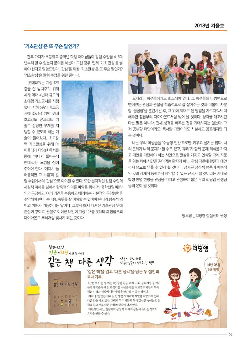 리딩엠 매거진M 2018년 겨울호 [잠실] 29페이지