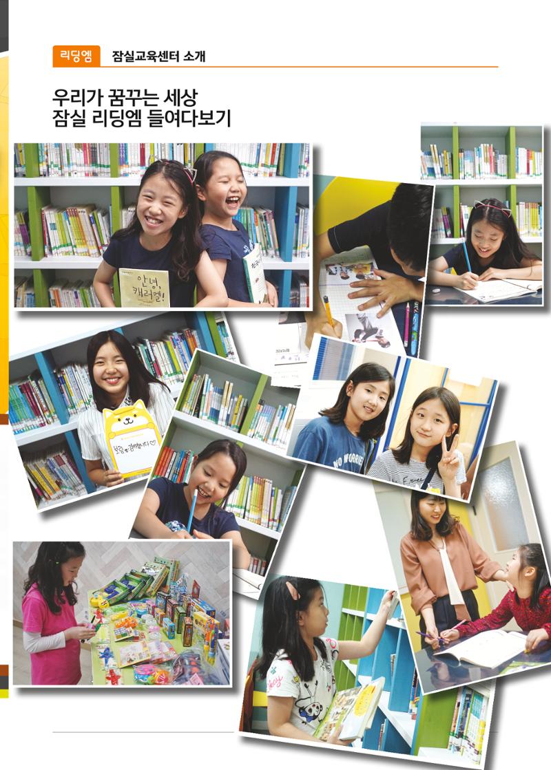 리딩엠 매거진M 2018년 겨울호 [잠실] 3페이지