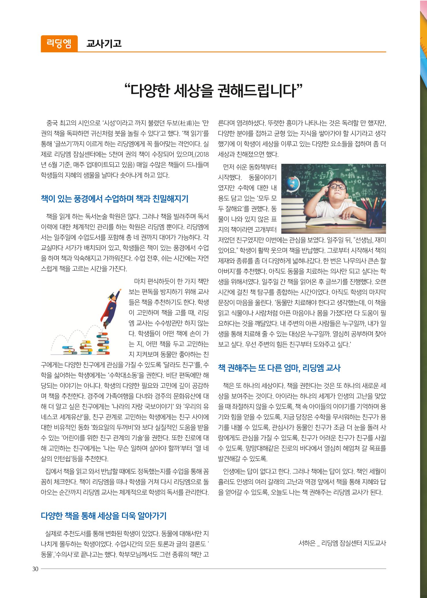 리딩엠 매거진M 2018년 겨울호 [잠실] 30페이지