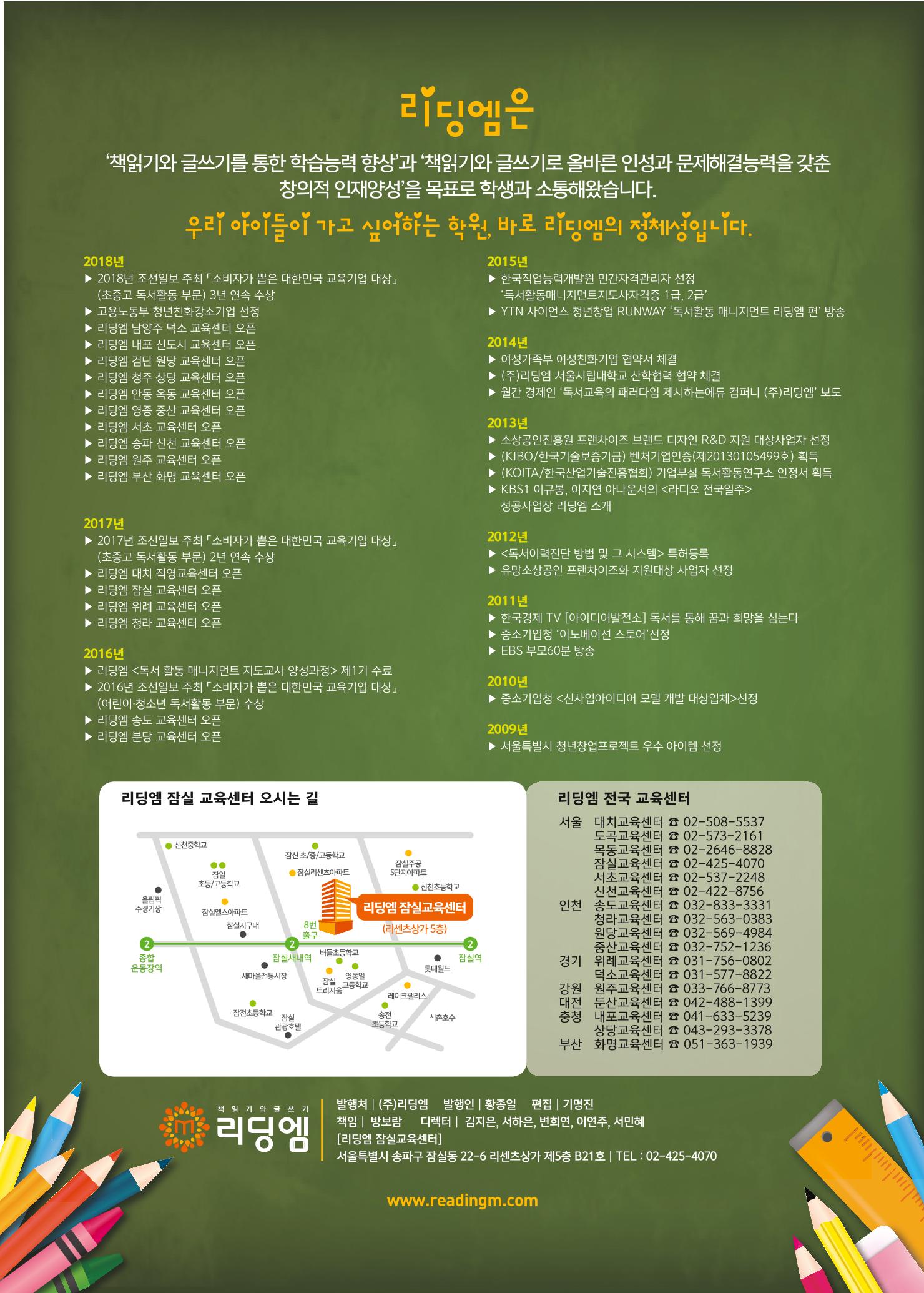 리딩엠 매거진M 2018년 겨울호 [잠실] 32페이지
