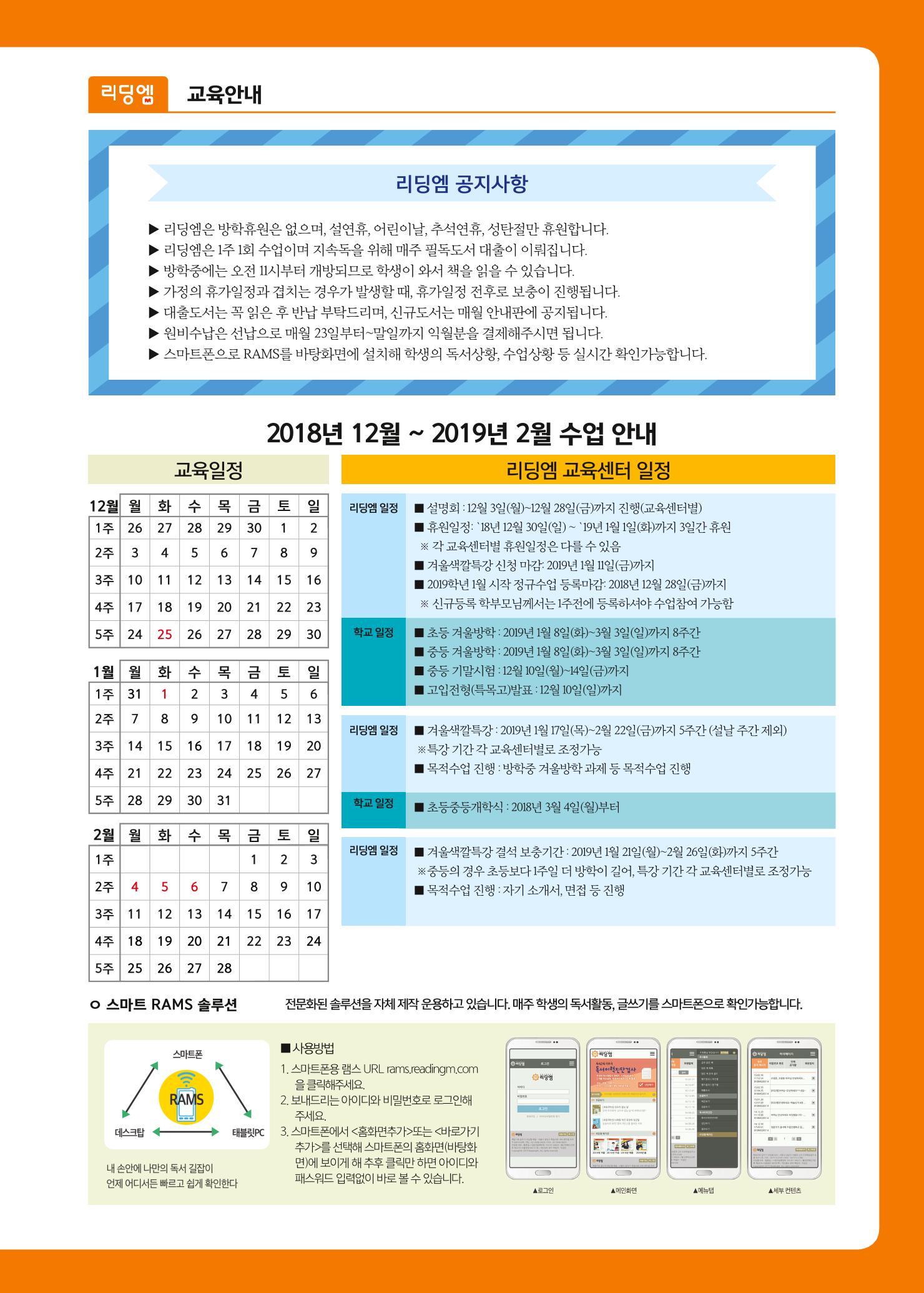 리딩엠 매거진M 2018년 겨울호 [잠실] 5페이지