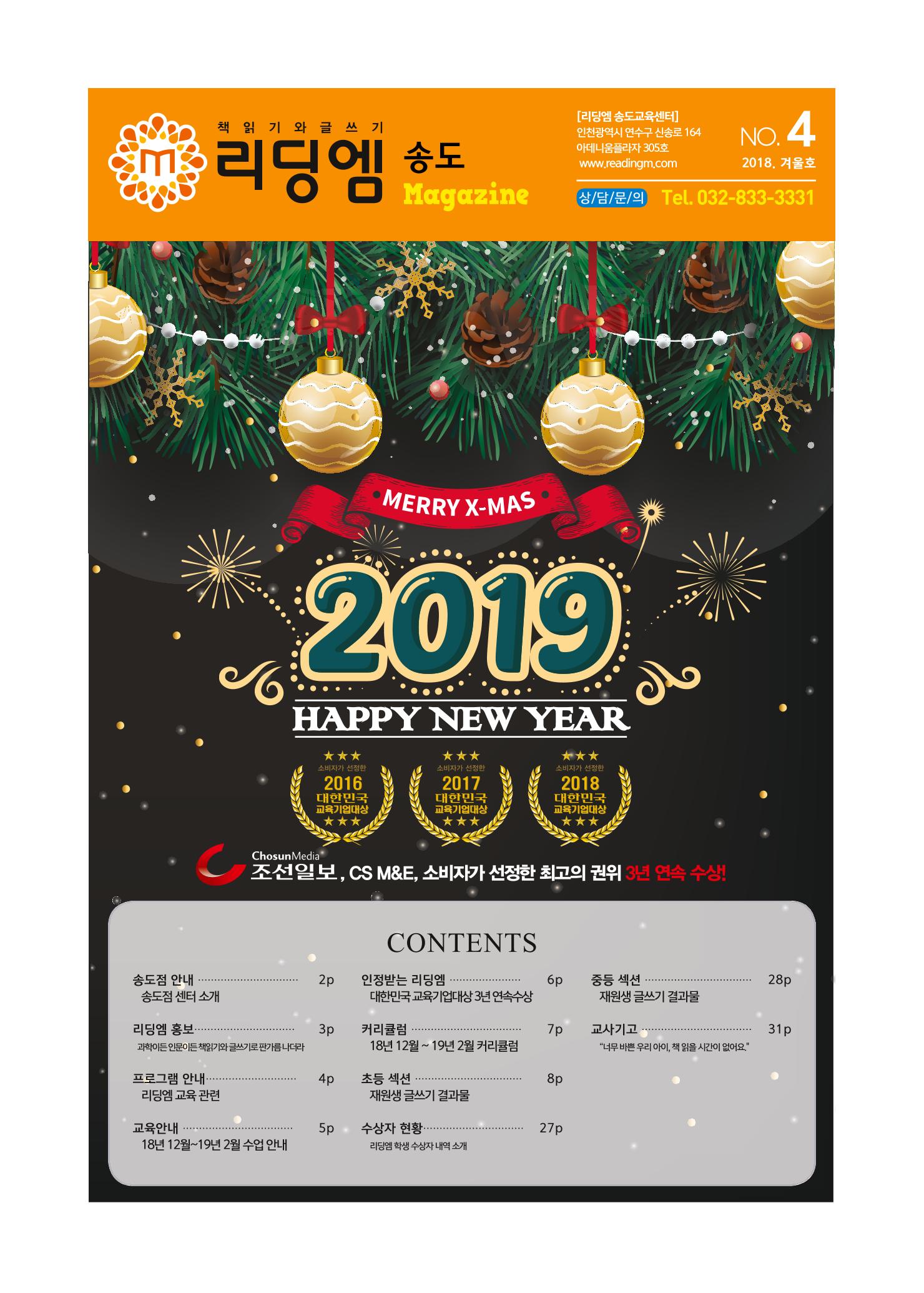 리딩엠 매거진M 2018년 겨울호 [송도] 1페이지