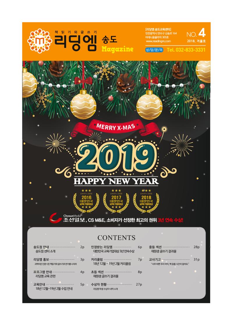 리딩엠 매거진M 2018년 겨울호 [송도] 1페이지