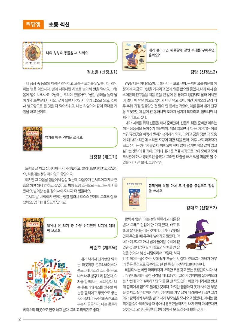 리딩엠 매거진M 2018년 겨울호 [송도] 10페이지