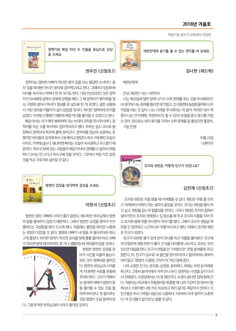 리딩엠 매거진M 2018년 겨울호 [송도] 11페이지