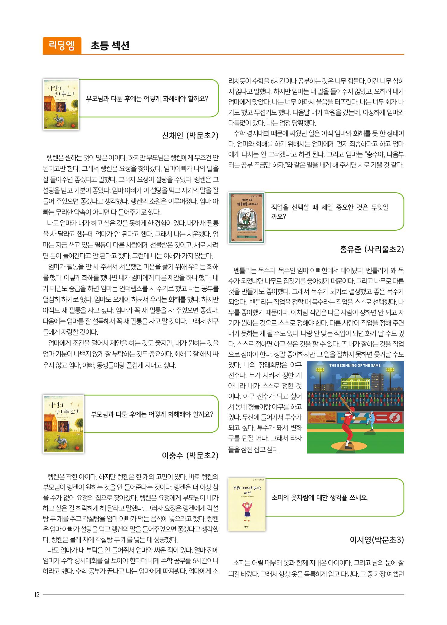 리딩엠 매거진M 2018년 겨울호 [송도] 12페이지