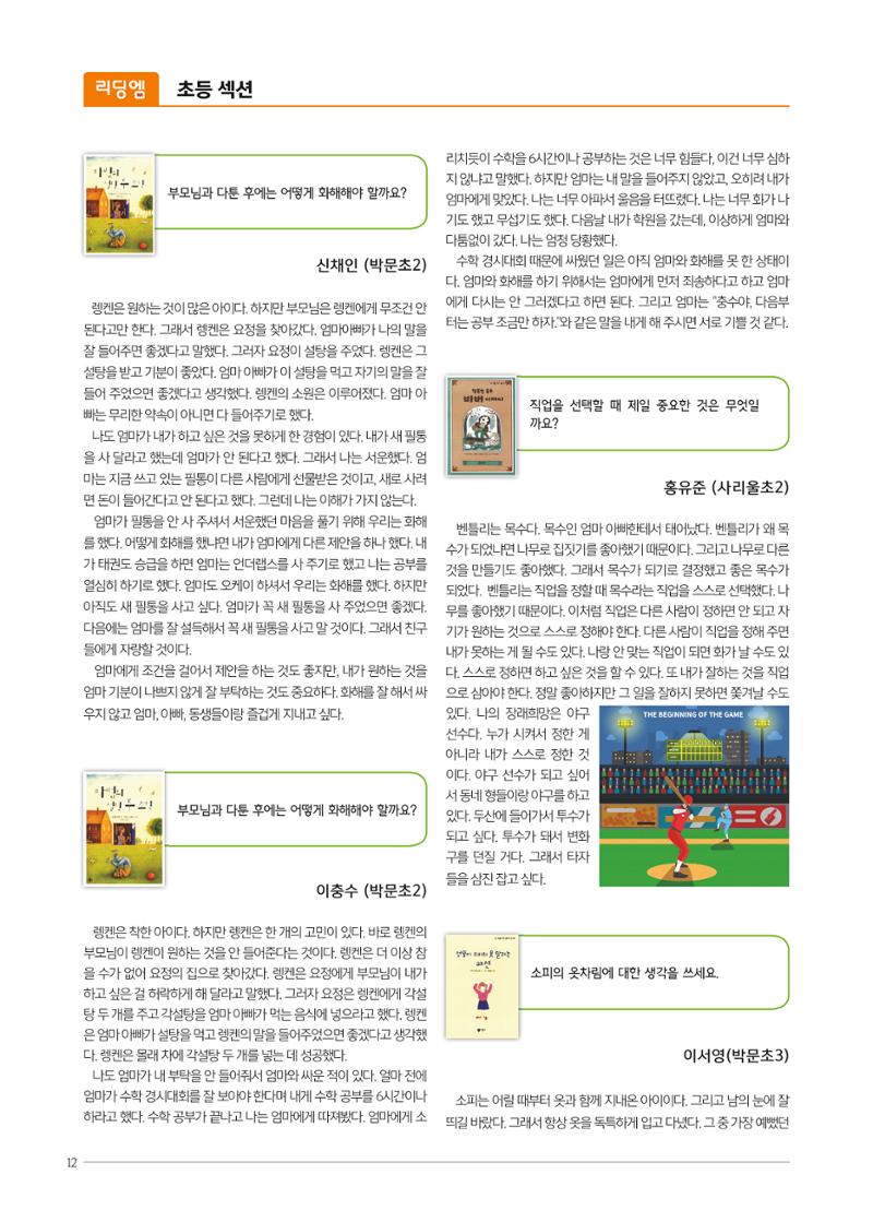 리딩엠 매거진M 2018년 겨울호 [송도] 12페이지