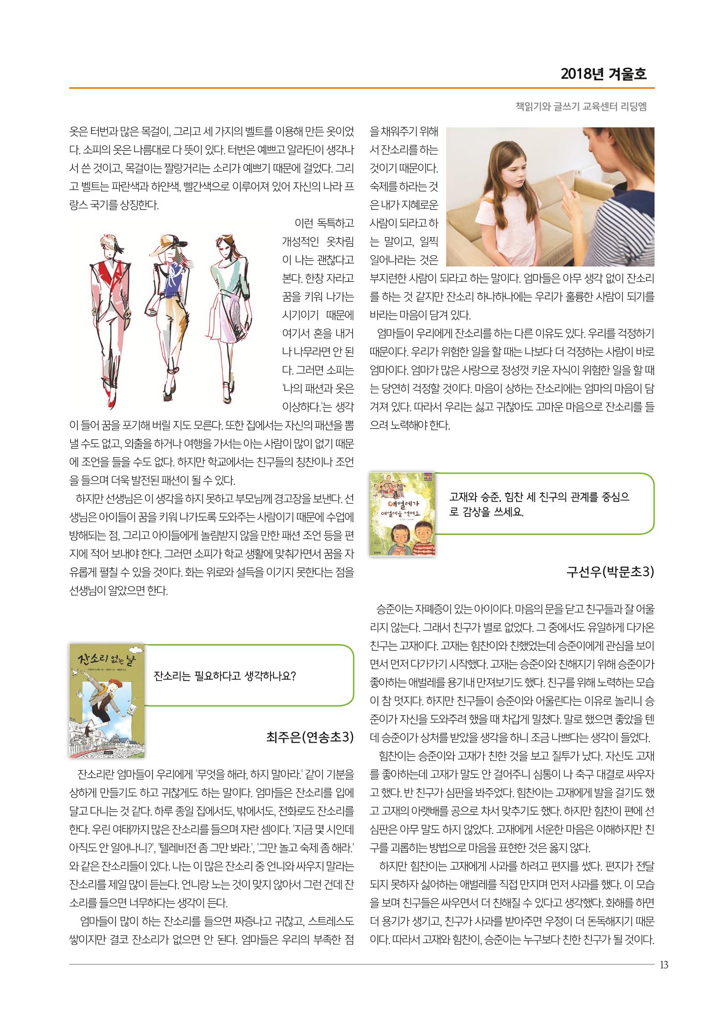 리딩엠 매거진M 2018년 겨울호 [송도] 13페이지