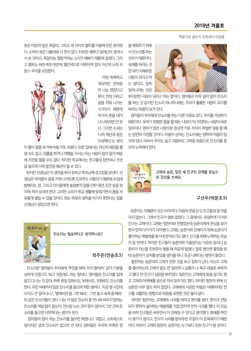 리딩엠 매거진M 2018년 겨울호 [송도] 13페이지