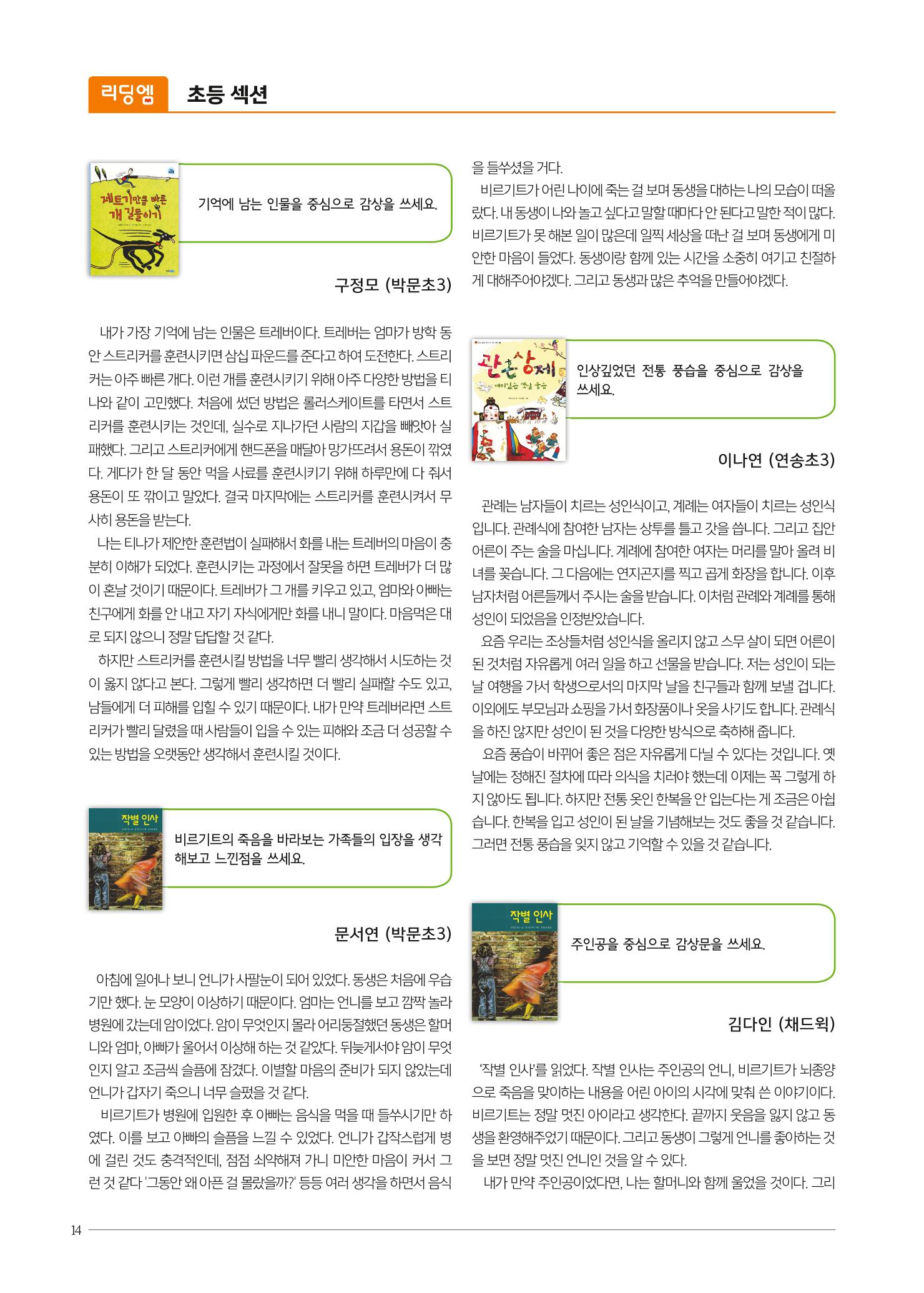 리딩엠 매거진M 2018년 겨울호 [송도] 14페이지