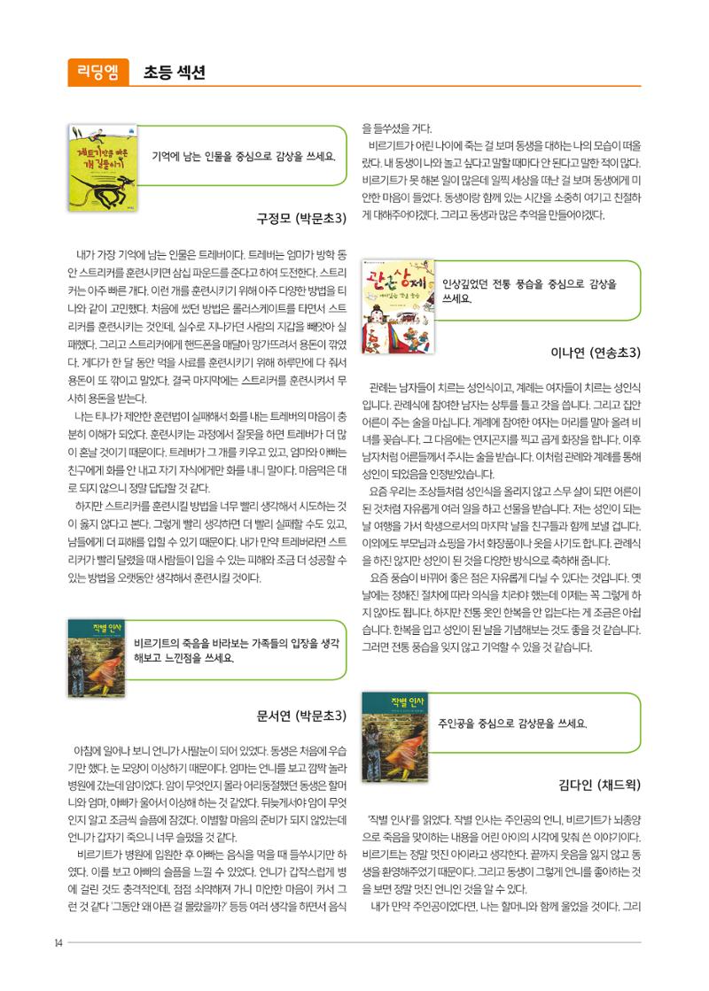 리딩엠 매거진M 2018년 겨울호 [송도] 14페이지