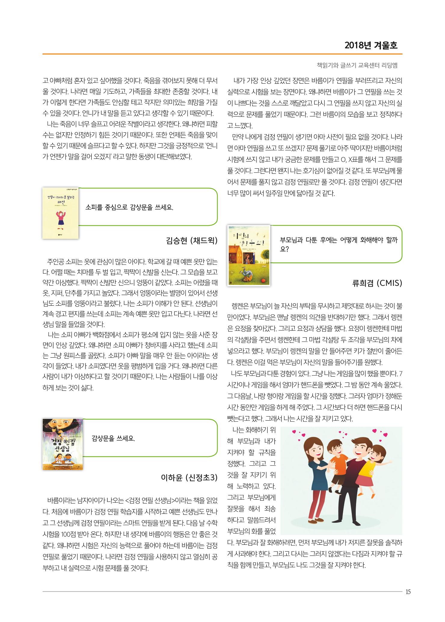 리딩엠 매거진M 2018년 겨울호 [송도] 15페이지