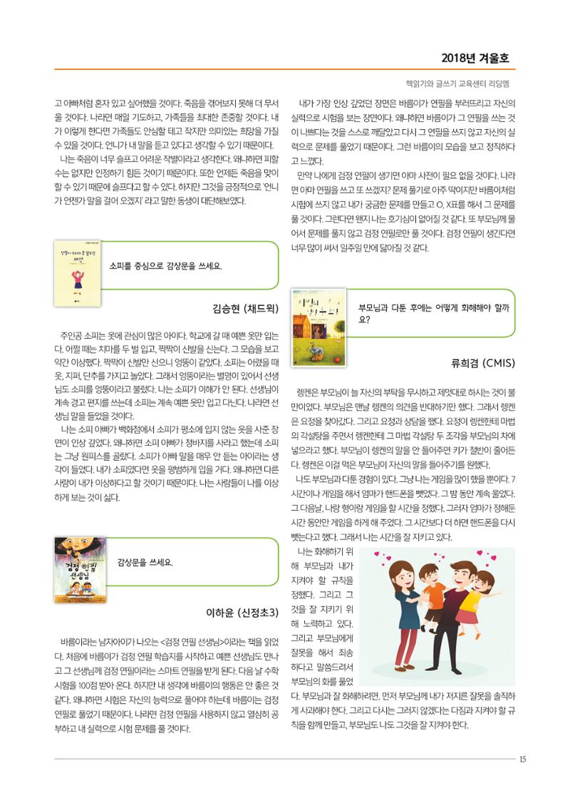 리딩엠 매거진M 2018년 겨울호 [송도] 15페이지
