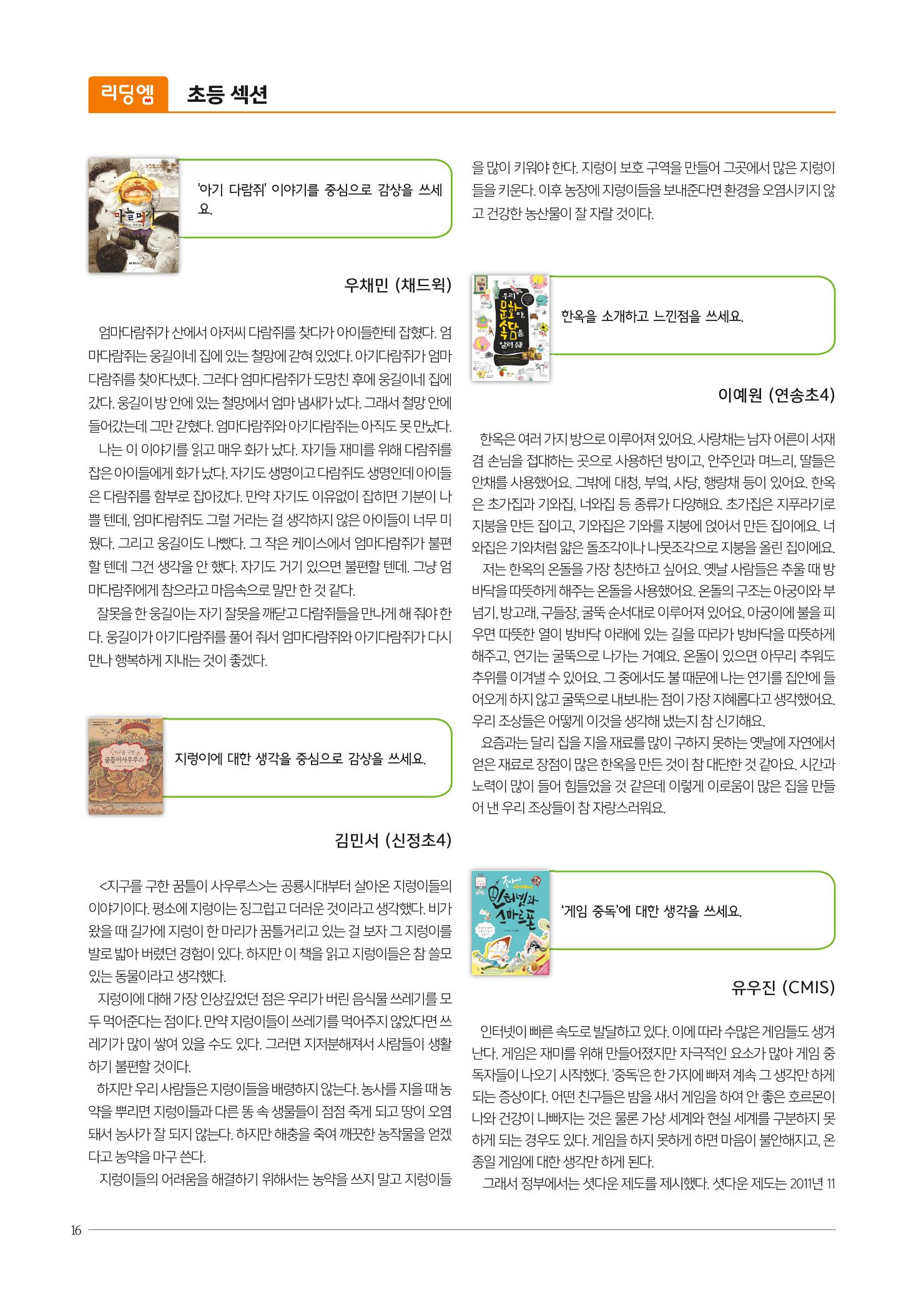 리딩엠 매거진M 2018년 겨울호 [송도] 16페이지