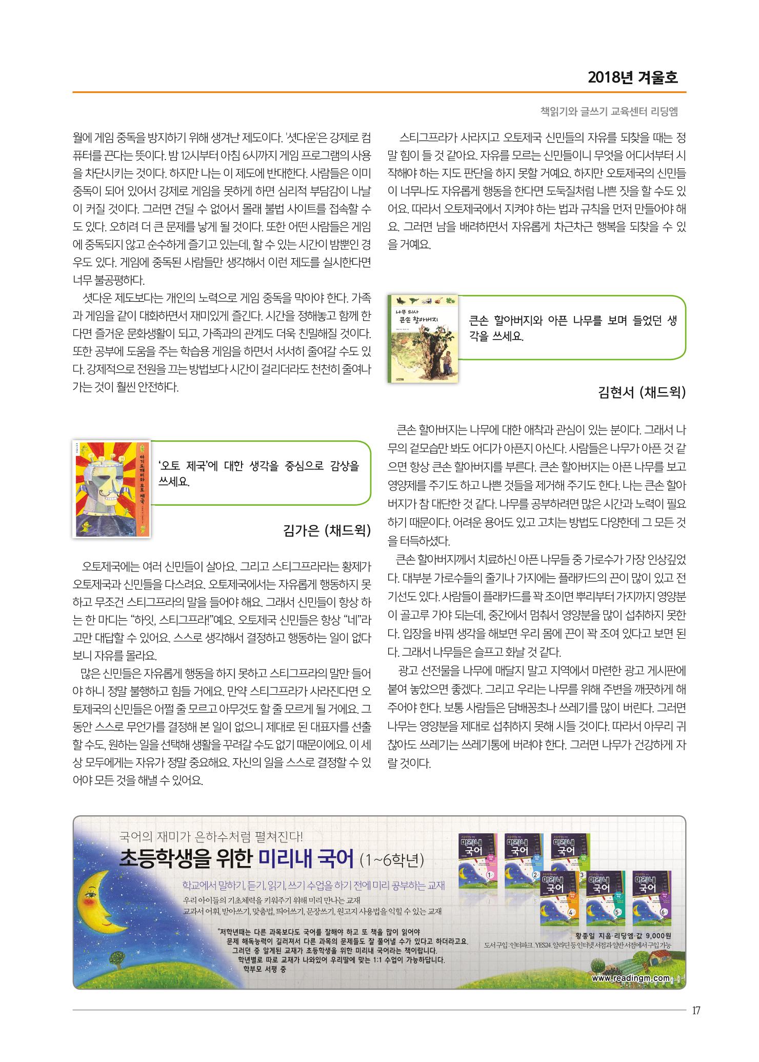 리딩엠 매거진M 2018년 겨울호 [송도] 17페이지