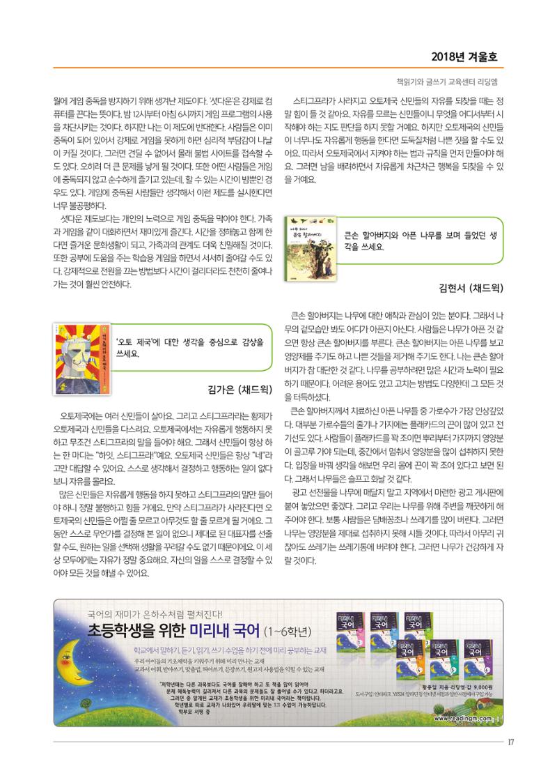 리딩엠 매거진M 2018년 겨울호 [송도] 17페이지
