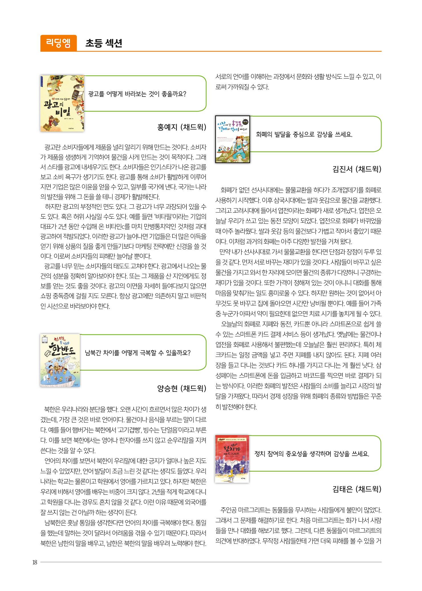 리딩엠 매거진M 2018년 겨울호 [송도] 18페이지