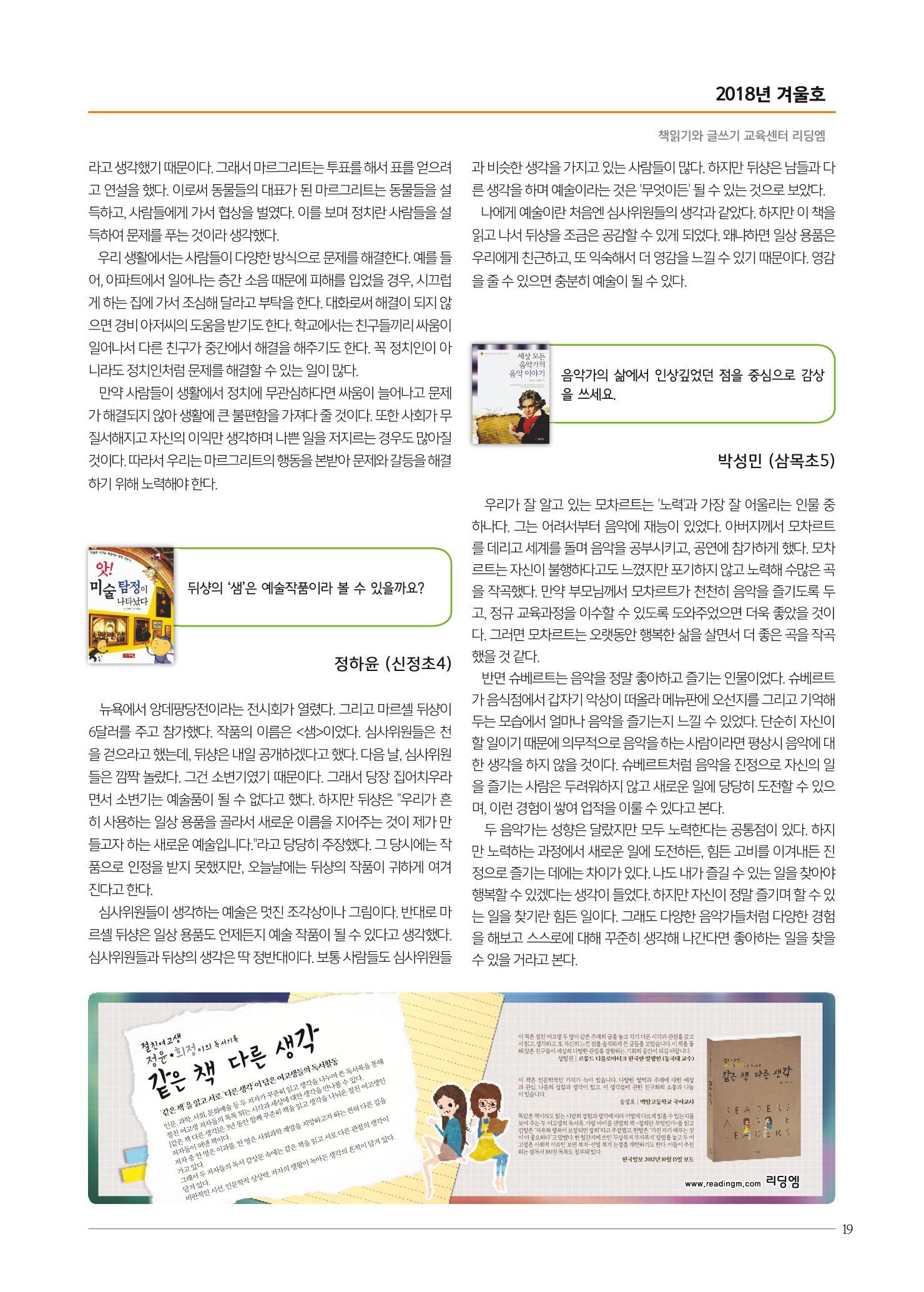 리딩엠 매거진M 2018년 겨울호 [송도] 19페이지