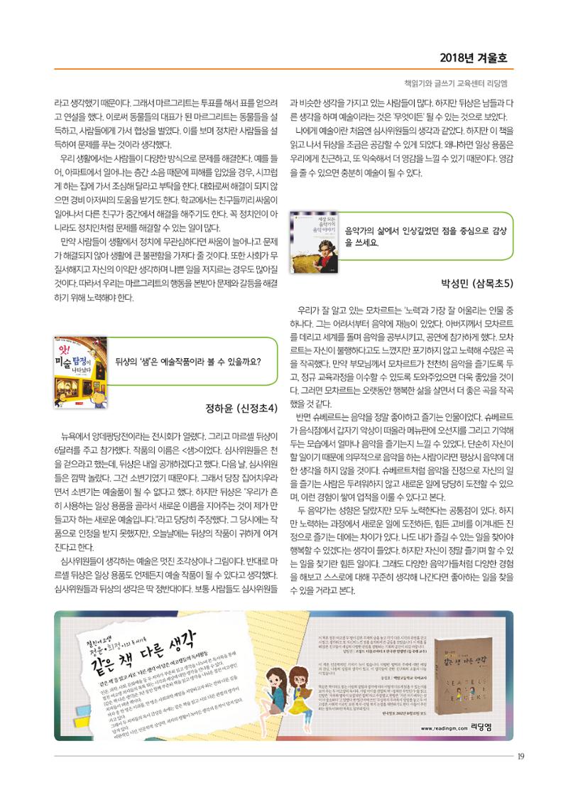 리딩엠 매거진M 2018년 겨울호 [송도] 19페이지