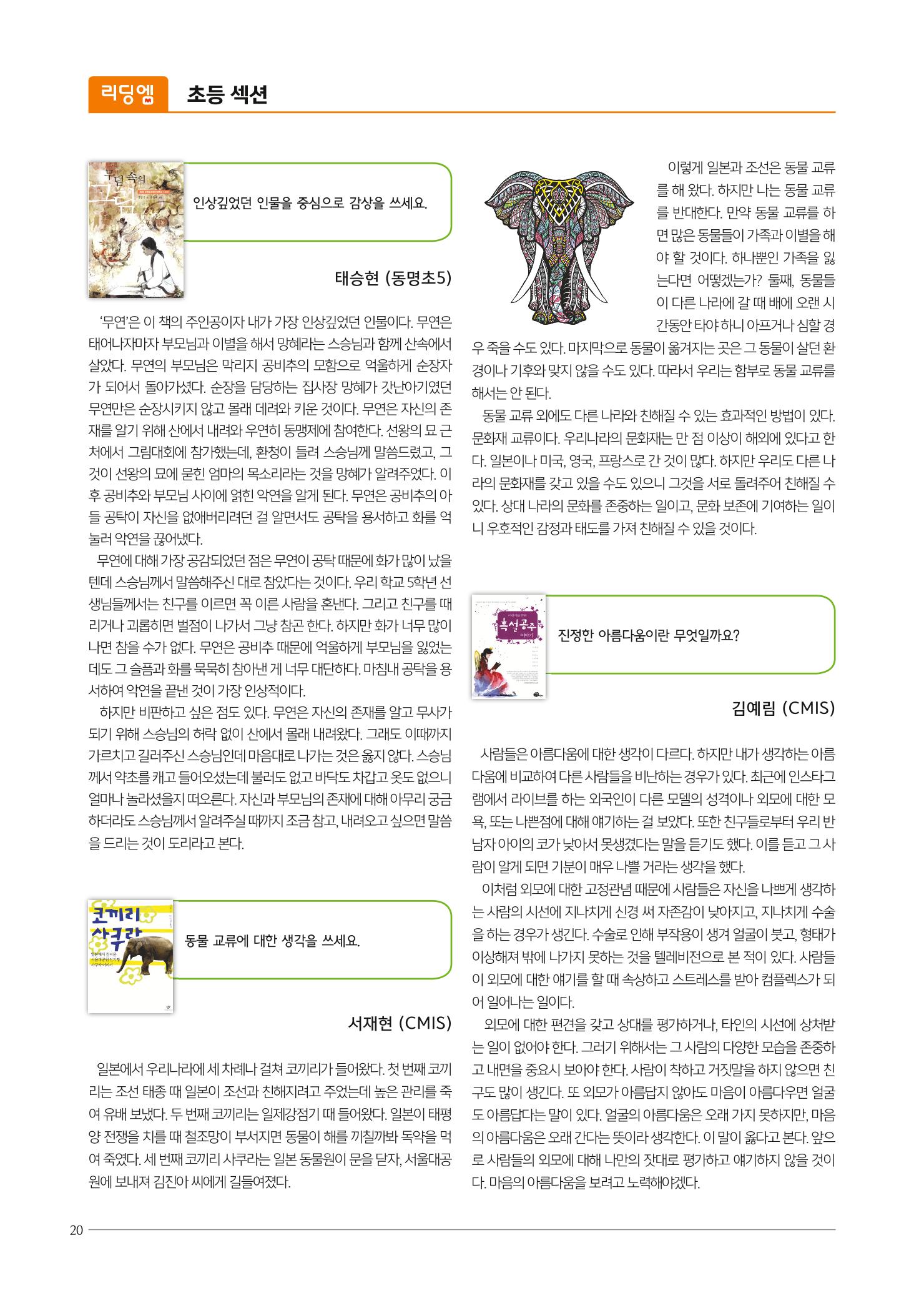 리딩엠 매거진M 2018년 겨울호 [송도] 20페이지