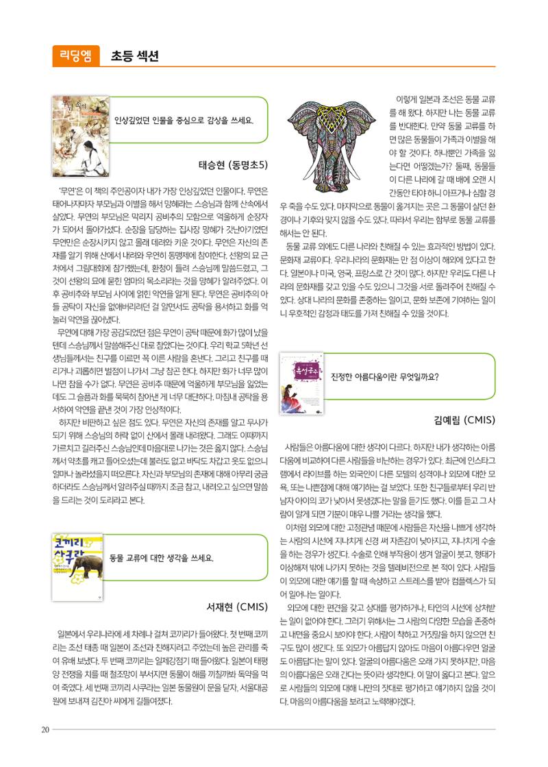 리딩엠 매거진M 2018년 겨울호 [송도] 20페이지