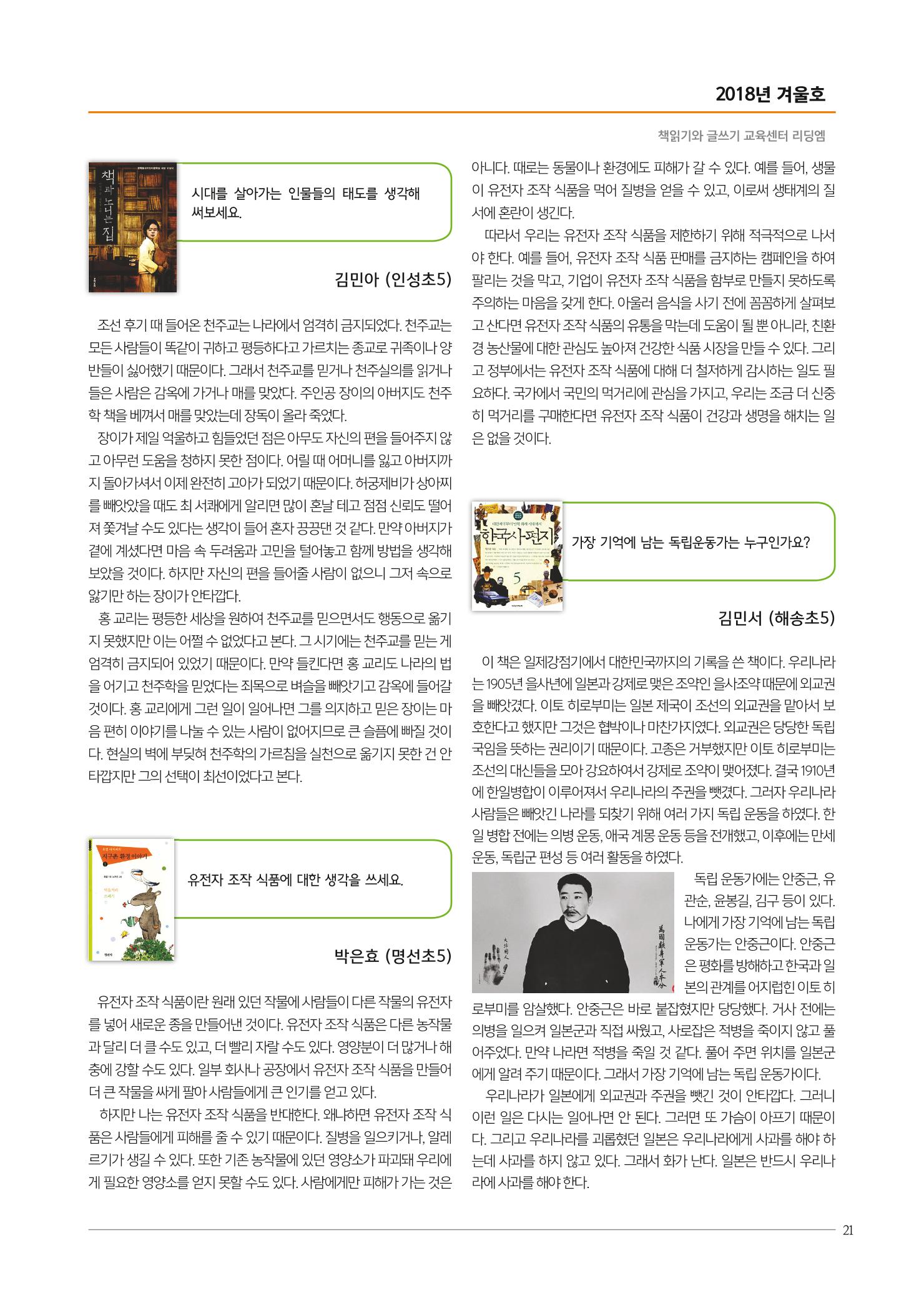 리딩엠 매거진M 2018년 겨울호 [송도] 21페이지