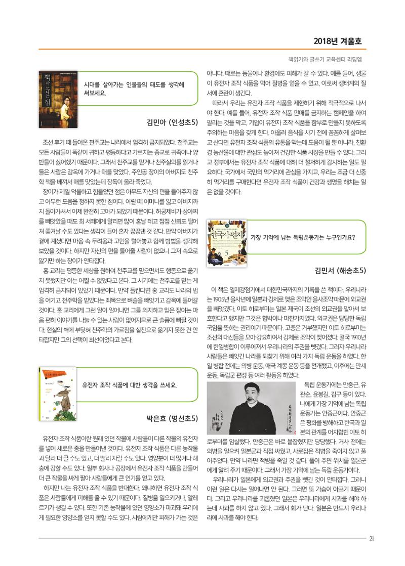 리딩엠 매거진M 2018년 겨울호 [송도] 21페이지