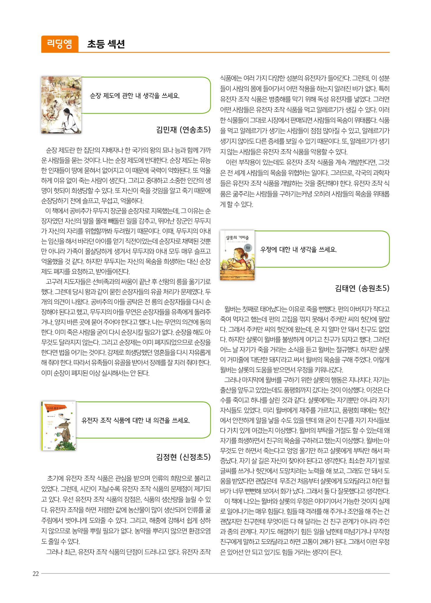 리딩엠 매거진M 2018년 겨울호 [송도] 22페이지