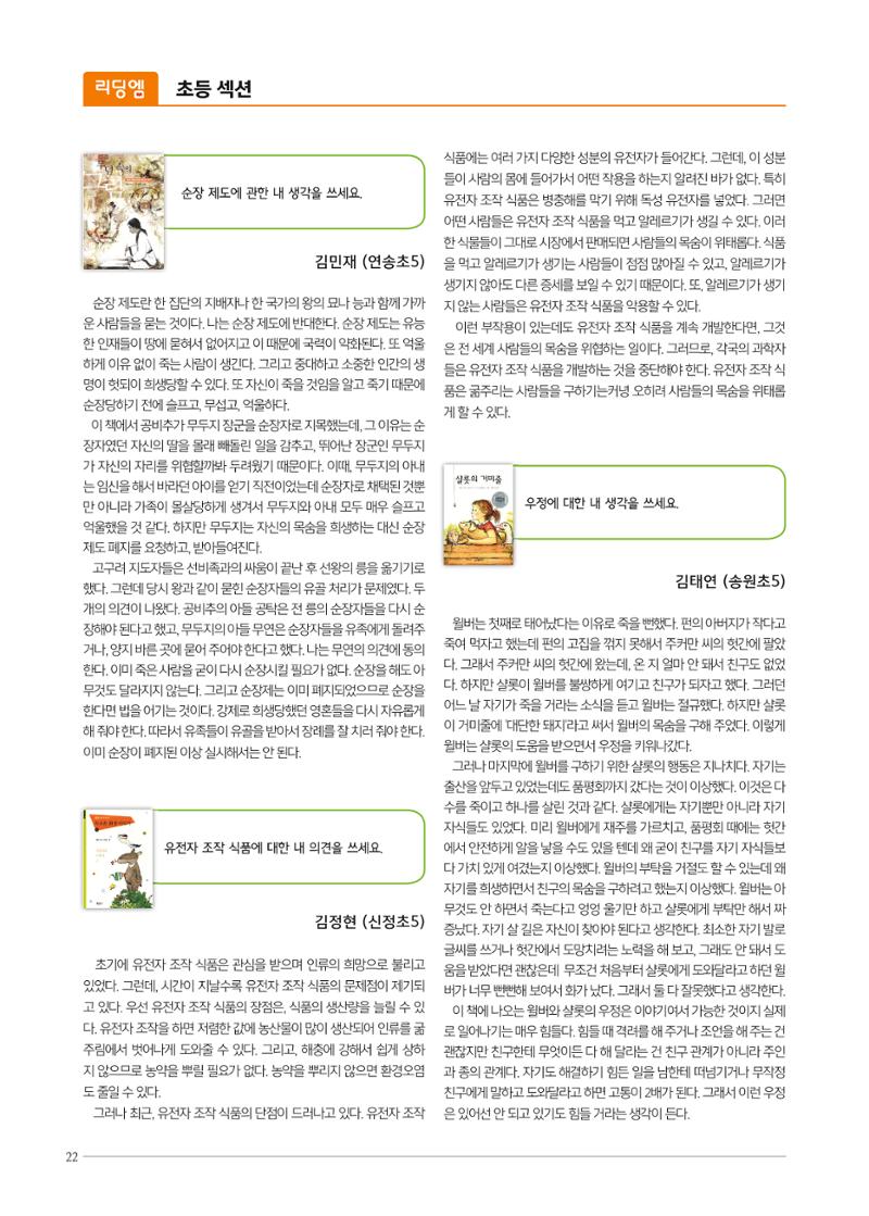리딩엠 매거진M 2018년 겨울호 [송도] 22페이지