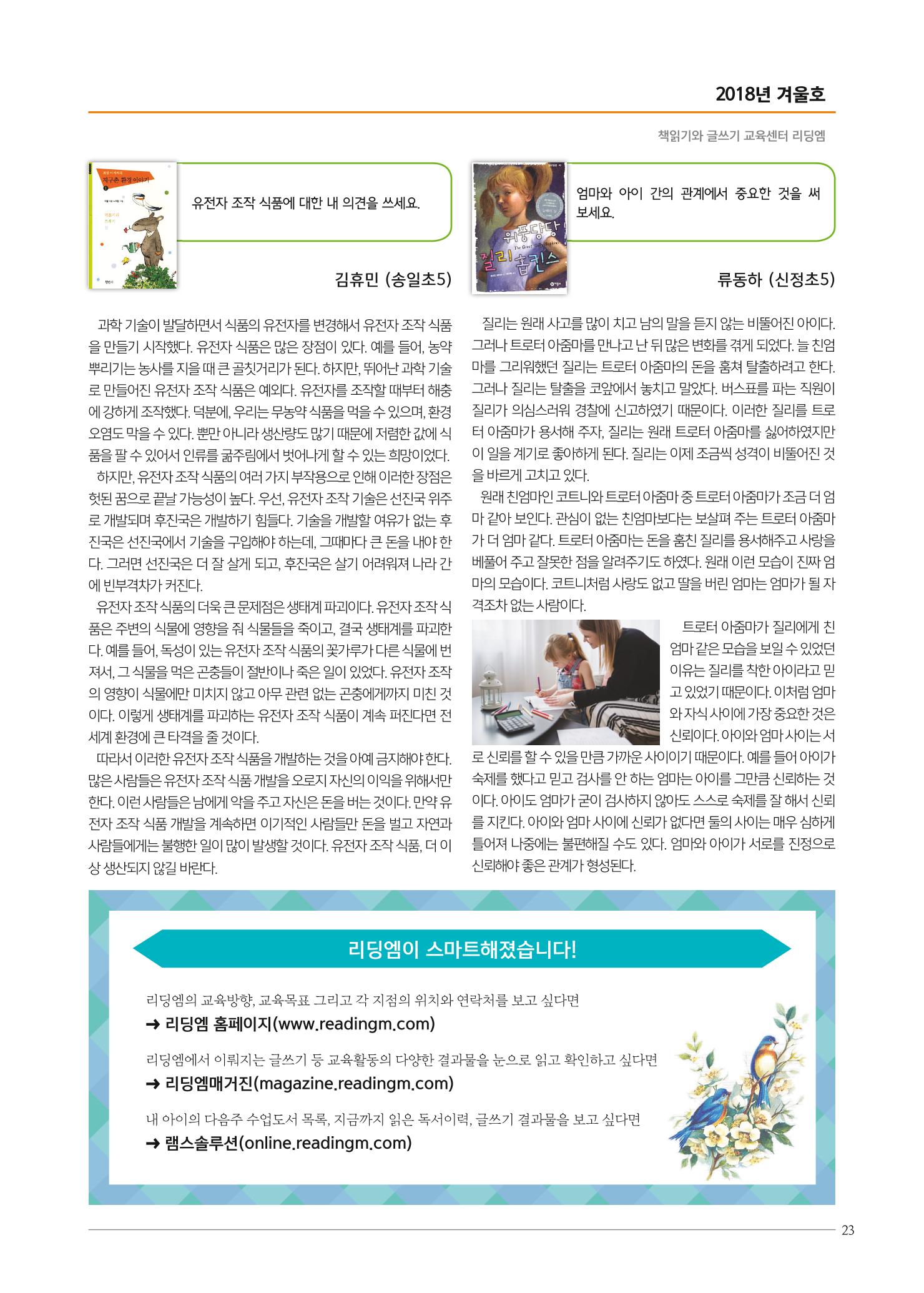 리딩엠 매거진M 2018년 겨울호 [송도] 23페이지