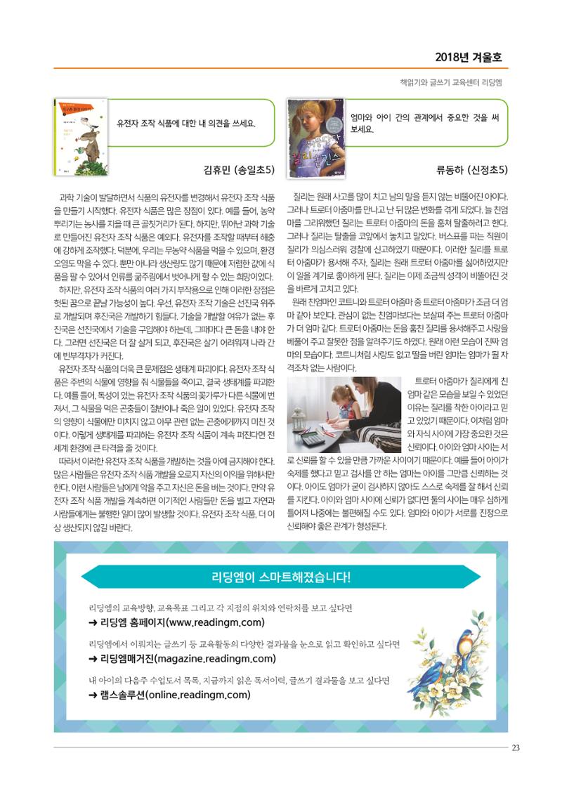 리딩엠 매거진M 2018년 겨울호 [송도] 23페이지