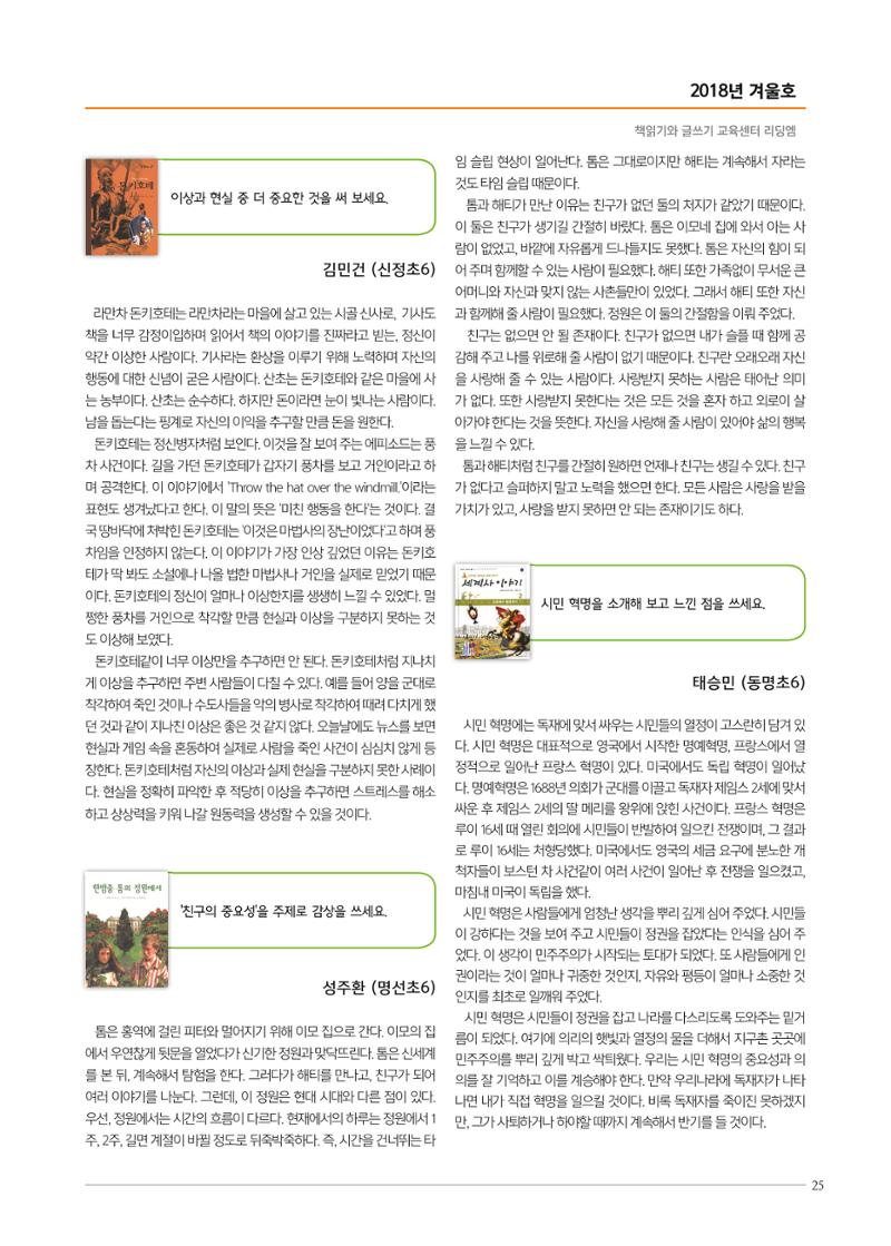 리딩엠 매거진M 2018년 겨울호 [송도] 25페이지