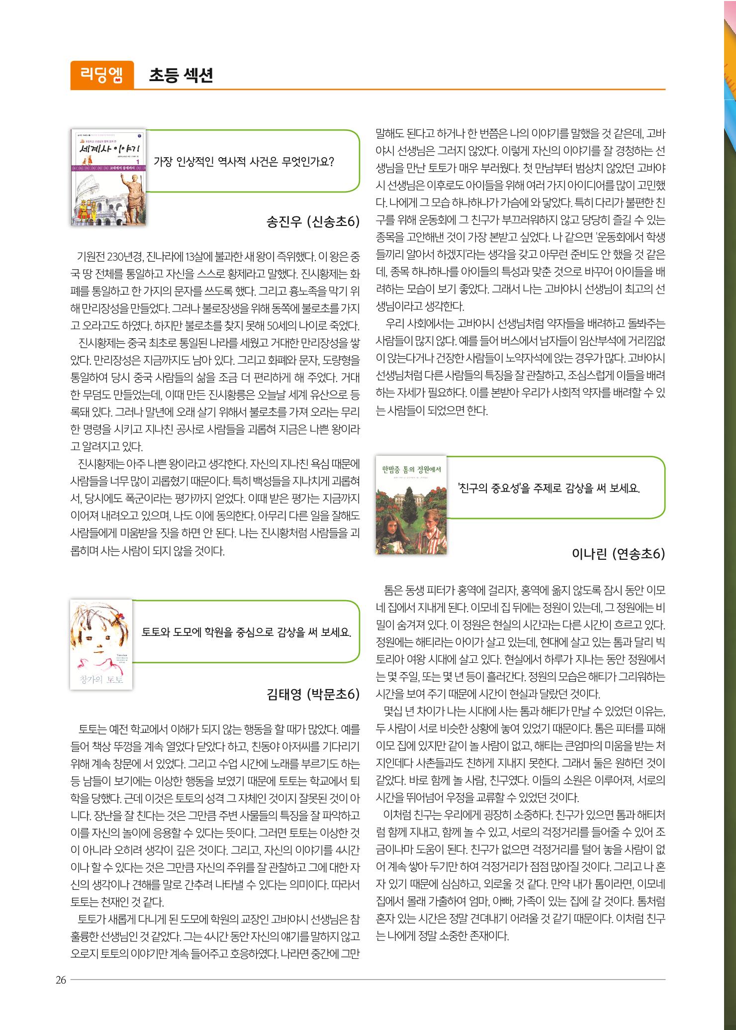 리딩엠 매거진M 2018년 겨울호 [송도] 26페이지