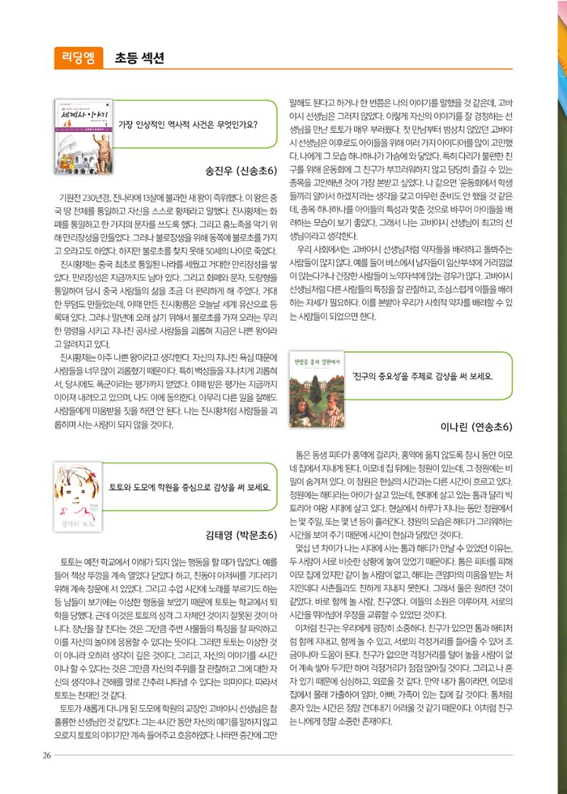 리딩엠 매거진M 2018년 겨울호 [송도] 26페이지