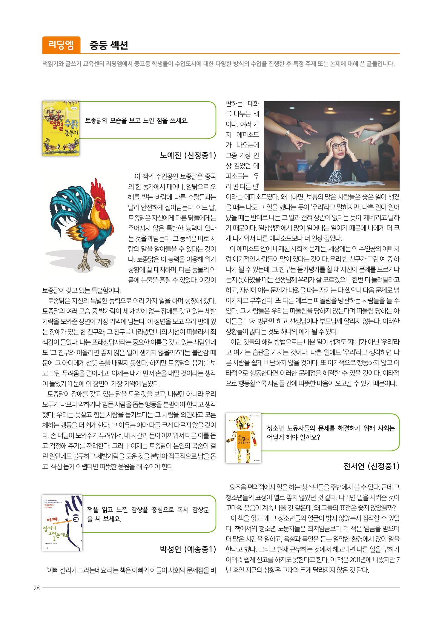 리딩엠 매거진M 2018년 겨울호 [송도] 28페이지