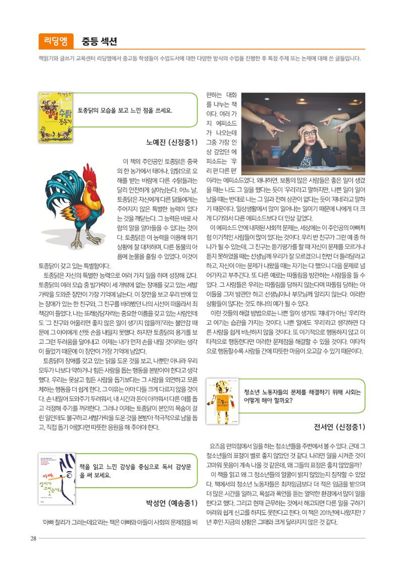 리딩엠 매거진M 2018년 겨울호 [송도] 28페이지