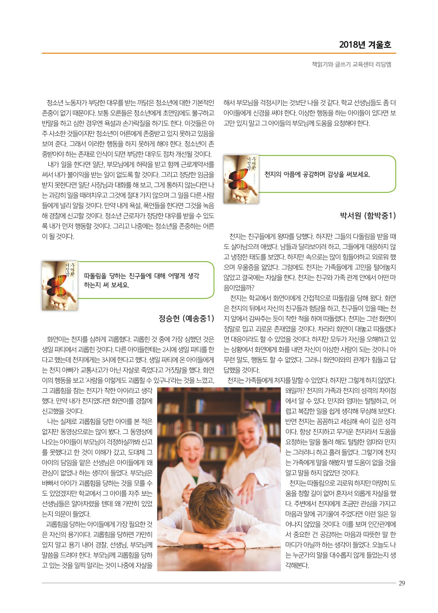 리딩엠 매거진M 2018년 겨울호 [송도] 29페이지