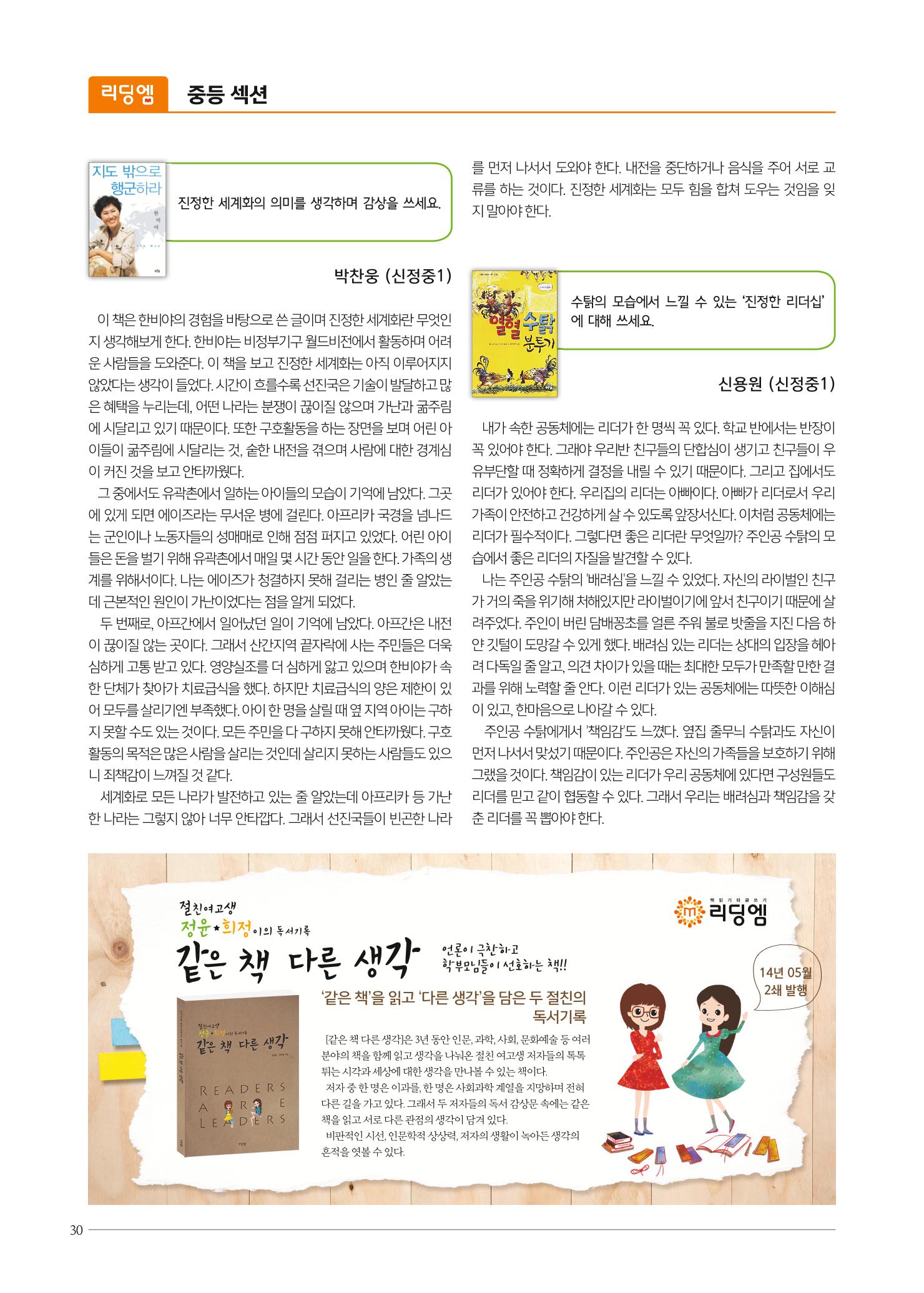 리딩엠 매거진M 2018년 겨울호 [송도] 30페이지