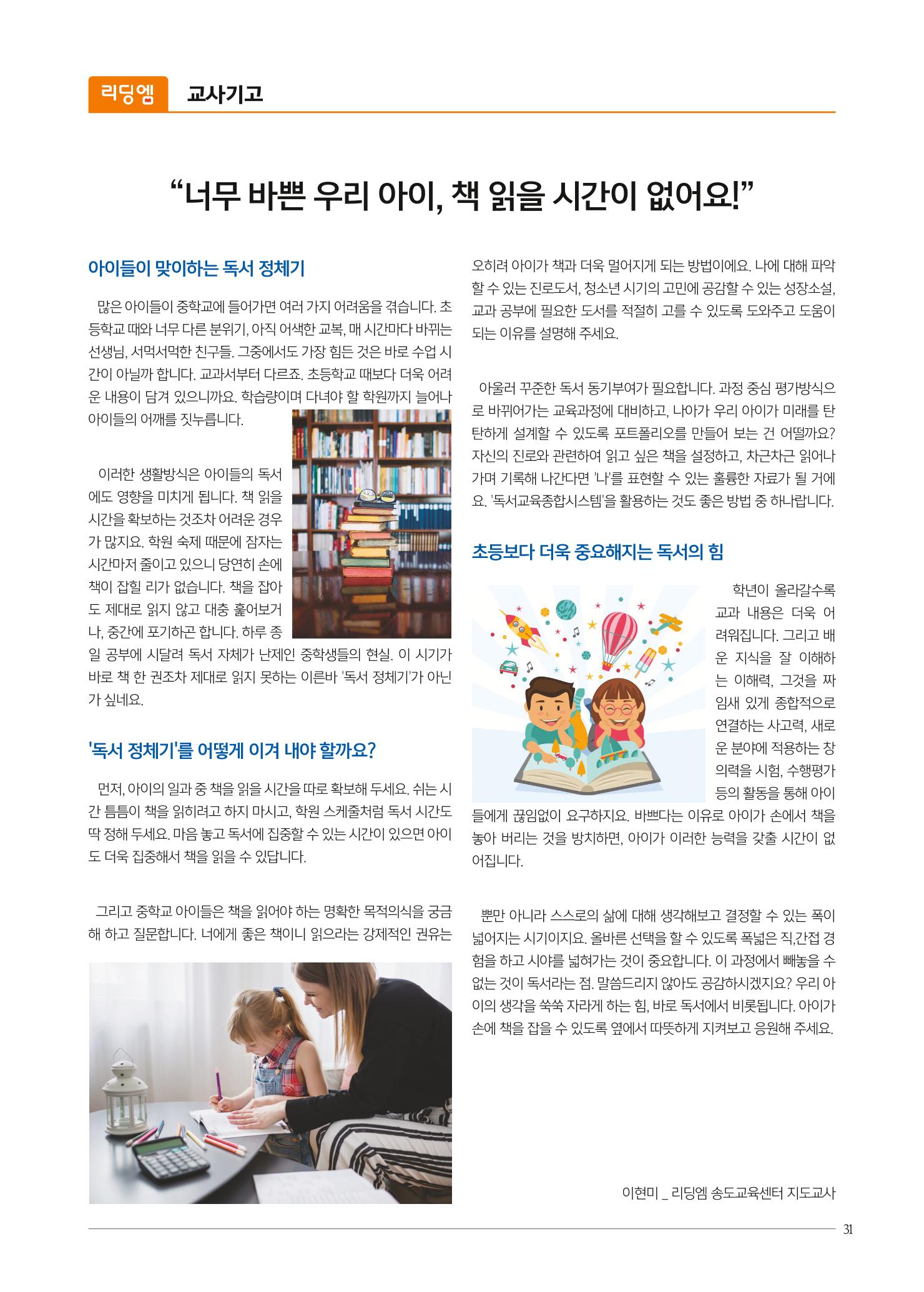 리딩엠 매거진M 2018년 겨울호 [송도] 31페이지