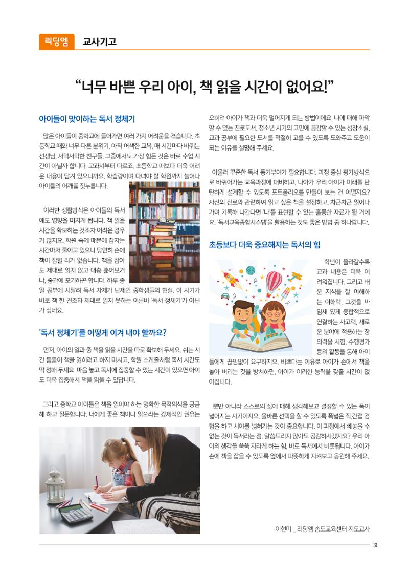 리딩엠 매거진M 2018년 겨울호 [송도] 31페이지