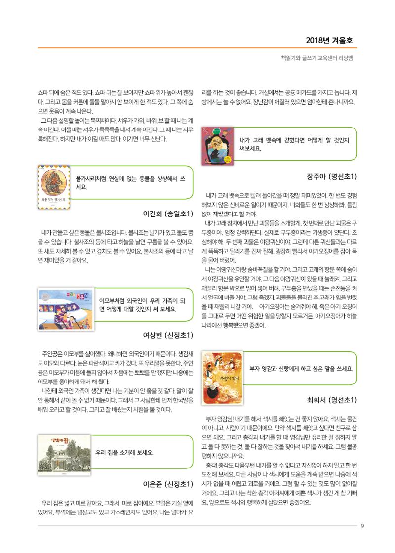 리딩엠 매거진M 2018년 겨울호 [송도] 9페이지